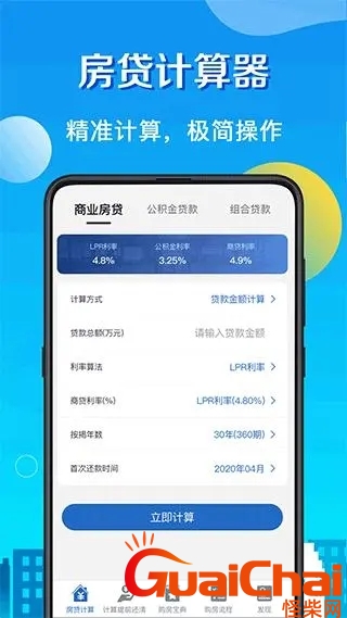 房贷计算器2023年最新版利率在线 房贷计算器2023年最新版利率公积金