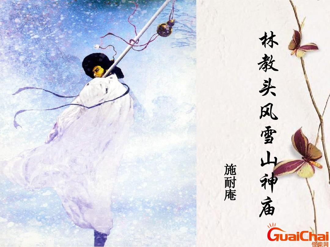 风雪山神庙是谁？风雪山神庙概括 