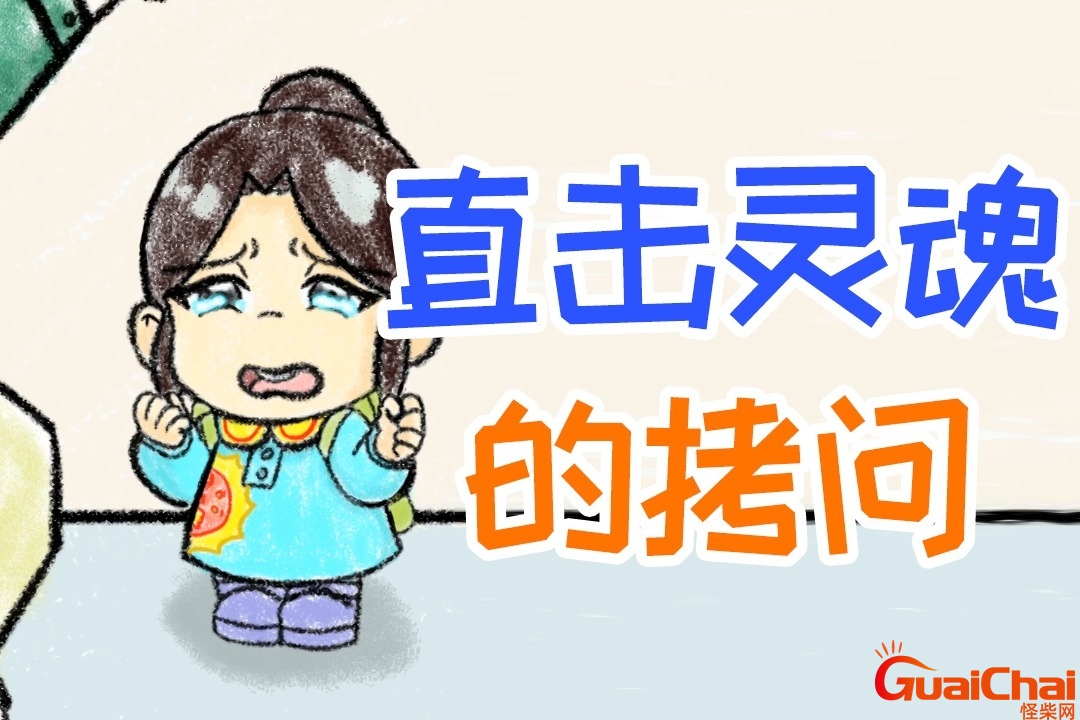 50个直击灵魂的问题真心话 50个直击灵魂的问题大冒险