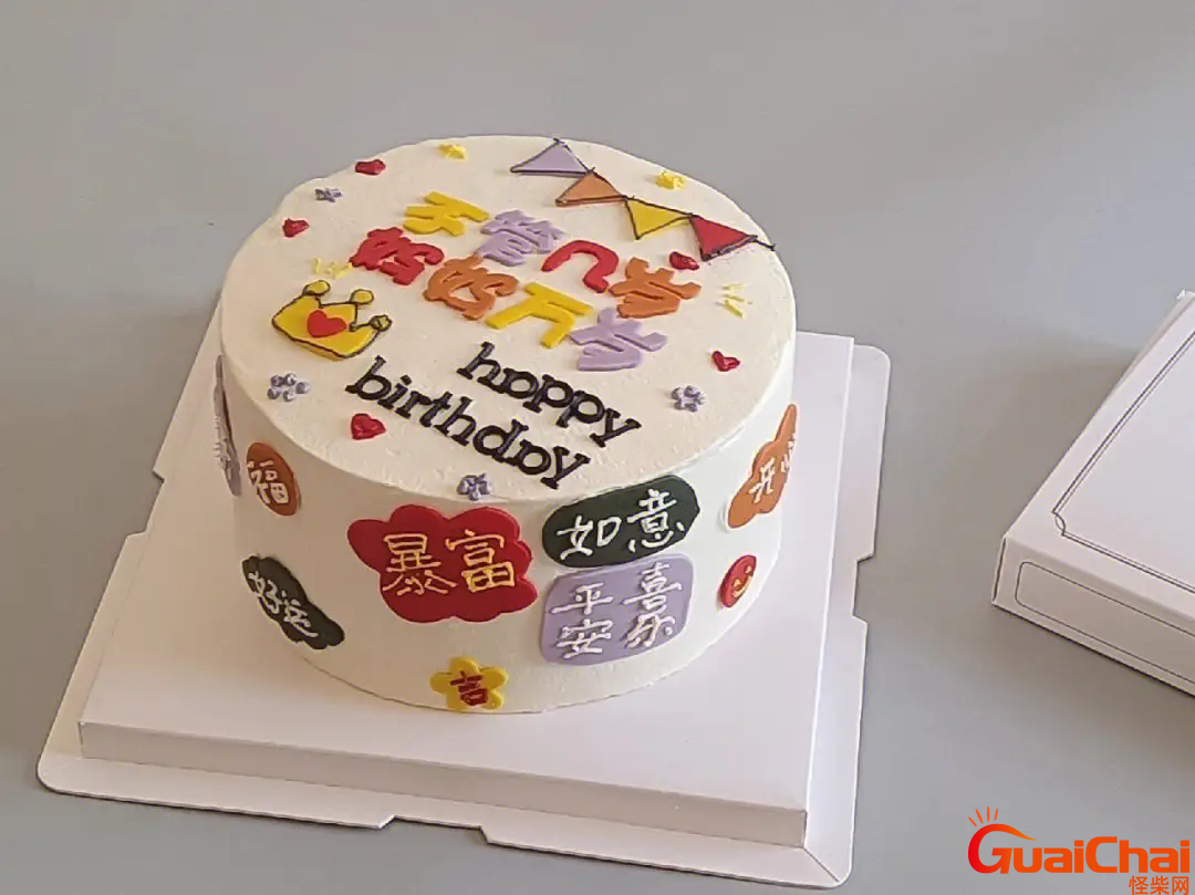 蛋糕祝福语创意幽默简短 蛋糕祝福语简短独特