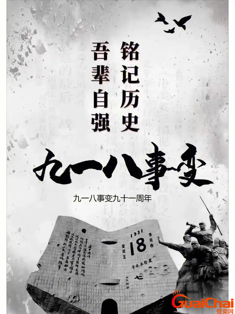 九一八事变是哪一年发生的？九一八事变简介 