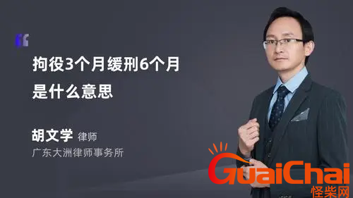 缓刑意思是什么？缓刑到底是什么？