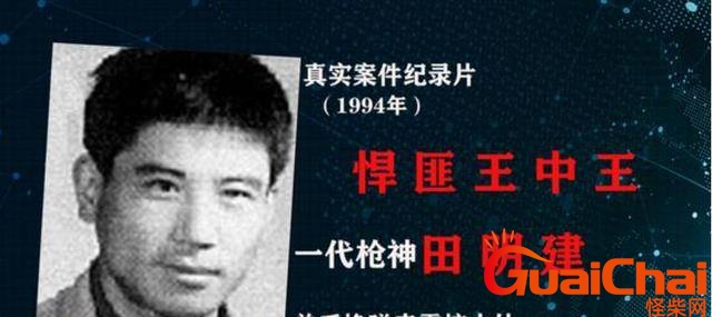 田明建事件详细 田明建真实原因