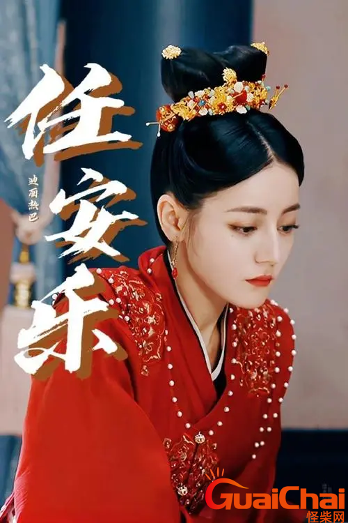 《安乐传》结局是什么？安乐传结局太惨了是真的吗？