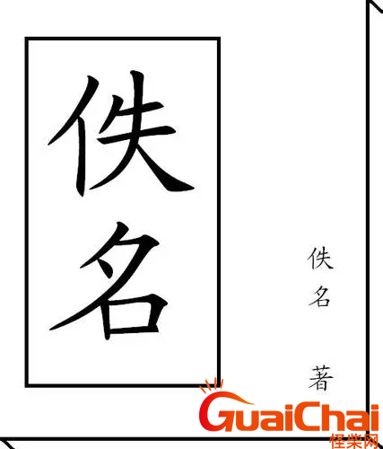 佚名解释-佚名的意思是什么？