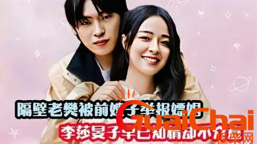隔壁老樊被被曝道德败坏-李莎旻子知情也不介意