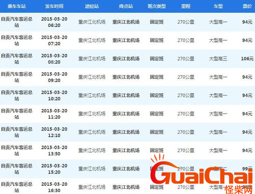 重庆江北机场的大巴时间表-重庆江北机场大巴运营时间