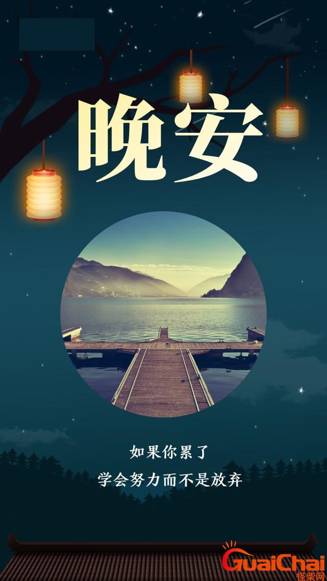 晚安温馨句子正能量 晚安温馨句子朋友圈