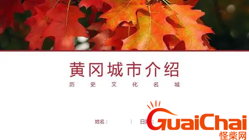 黄冈的概括-黄冈市的介绍
