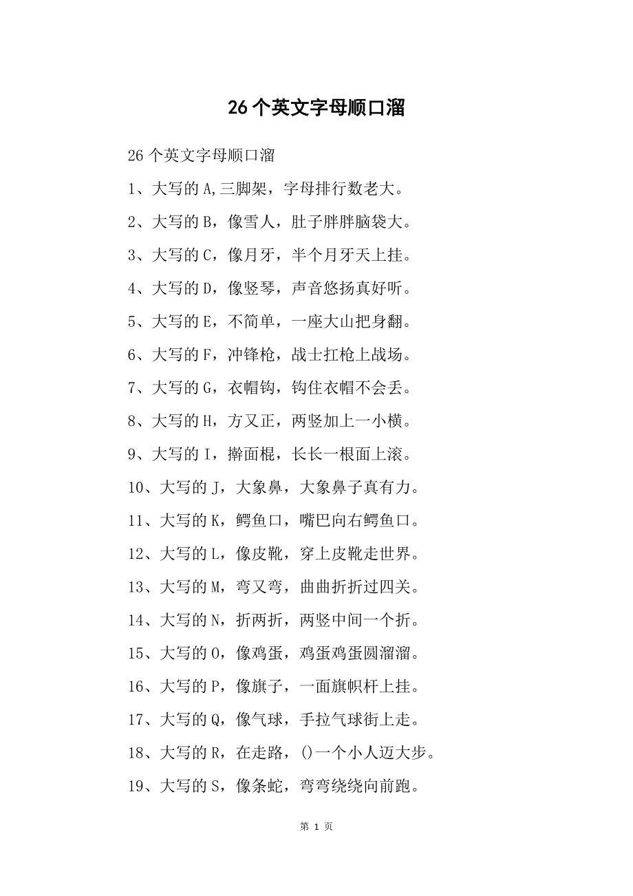 26个字母背诵口诀拼音字母表 26个字母背诵口诀一年级