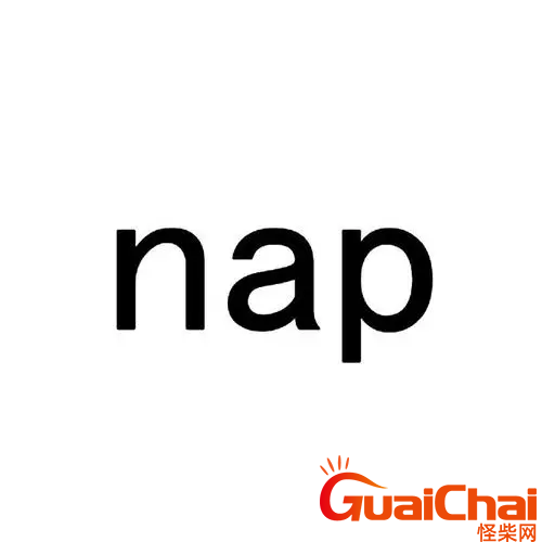 nap的意思是什么？网络用语nap是什么梗？