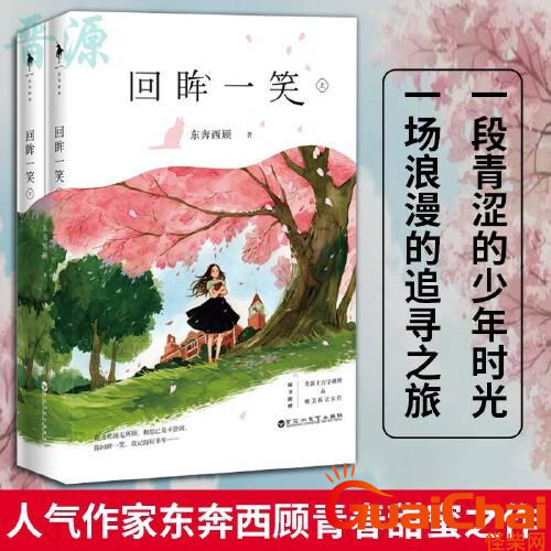 东奔西顾的全部小说有哪些？东奔西顾的全部小说作品集