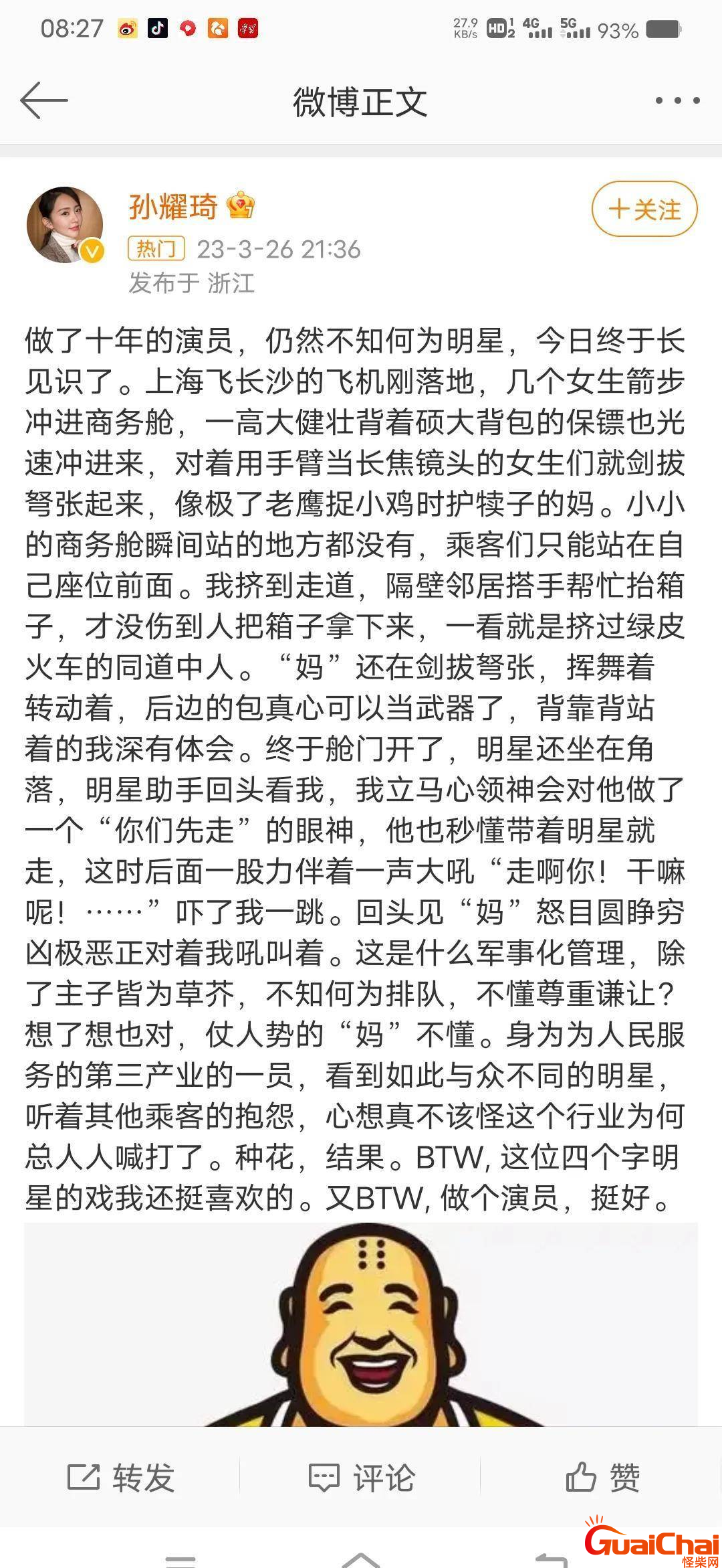 孙耀琦是哪个公司的股东？最近有什么消息？