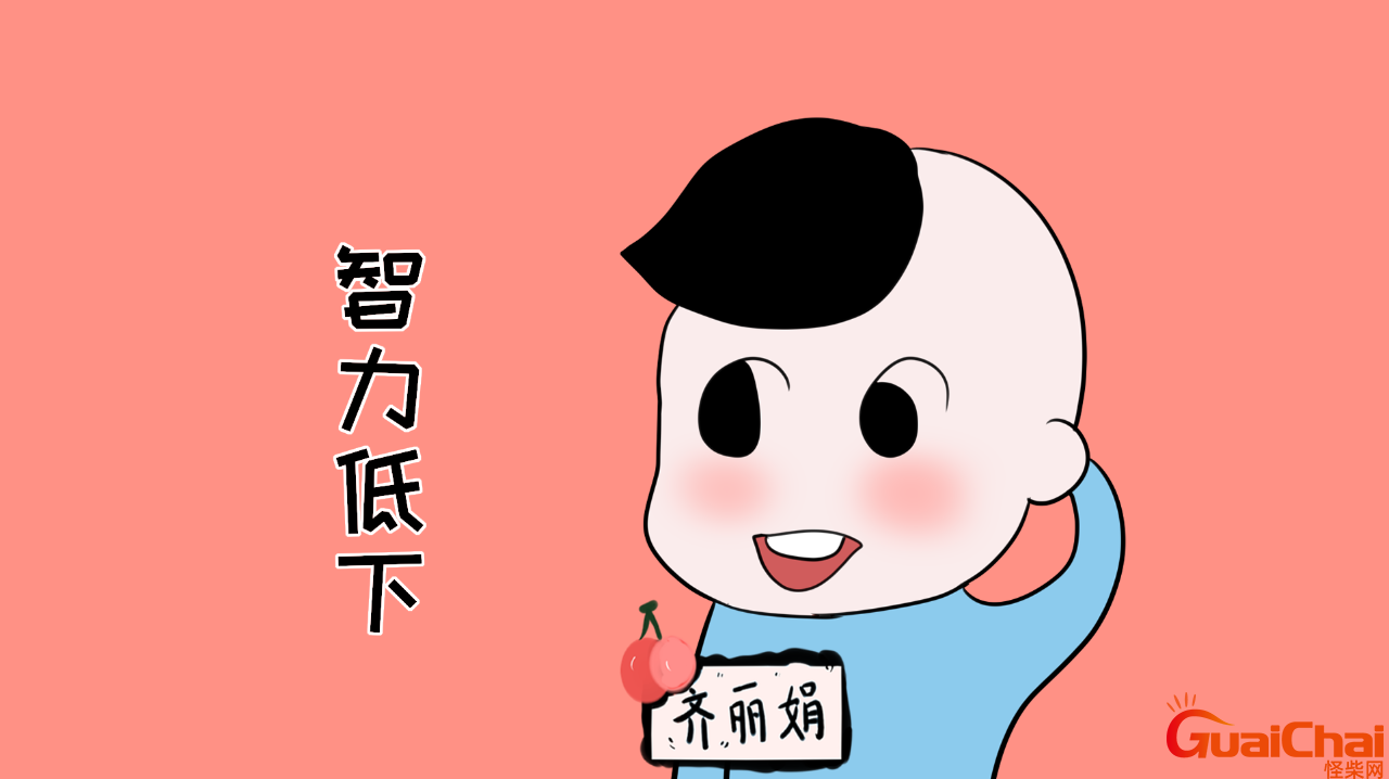 智商低下的小孩有哪些表现？孩子智商低表现合肥天使专家 
