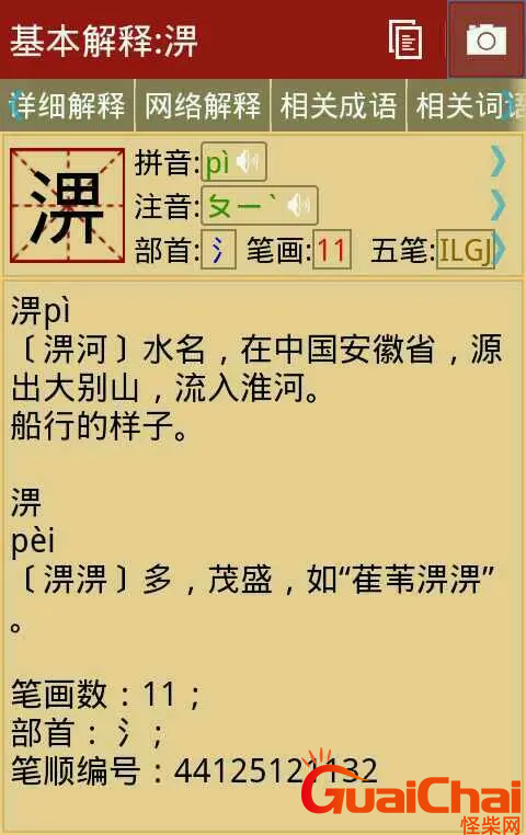 淠如何读？淠的正确读音是什么？