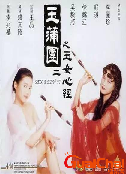 《玉蒲团之玉女心经》简介-一场风月悬疑与动作多种盛宴