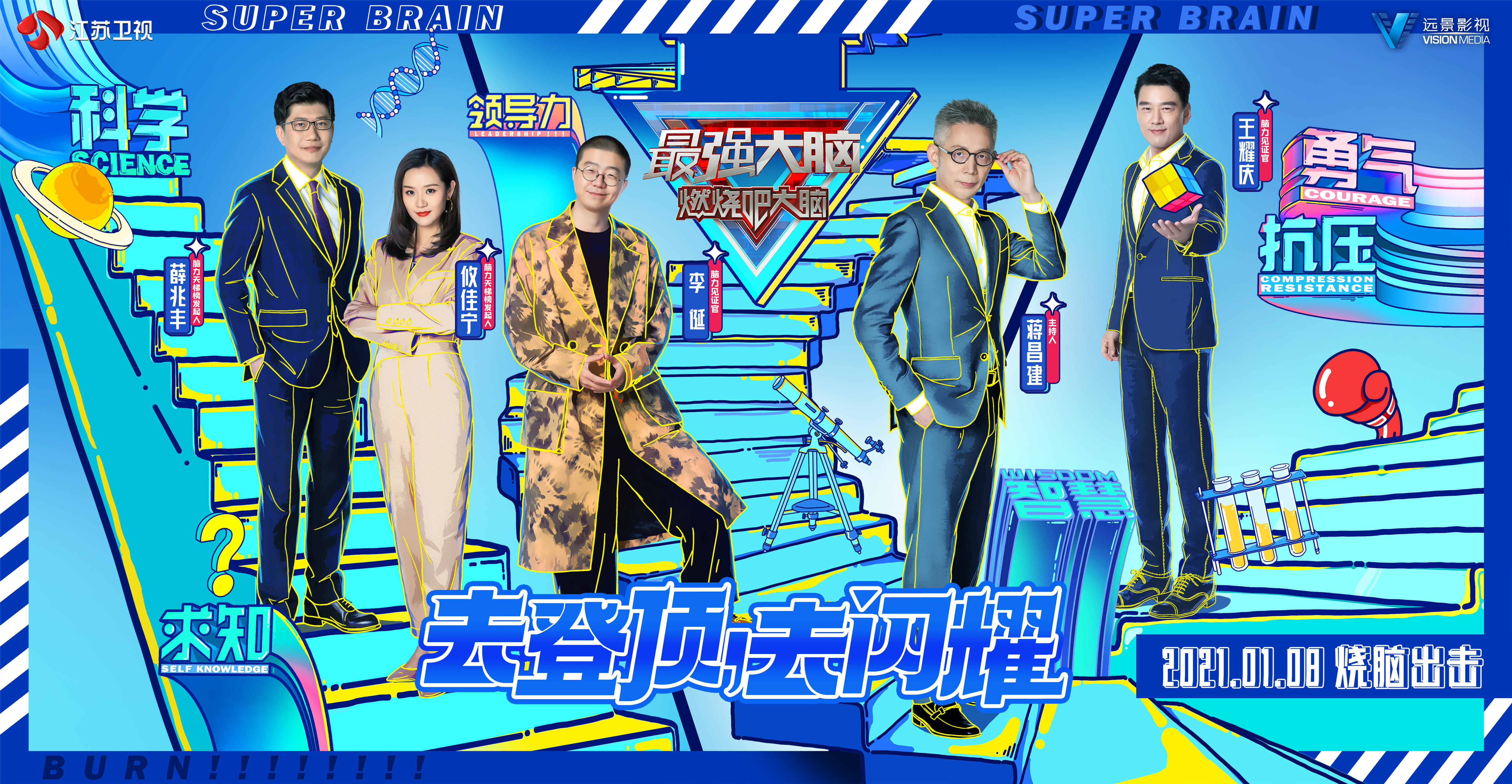 最强大脑是真的还是还是在作秀？最强大脑主持人