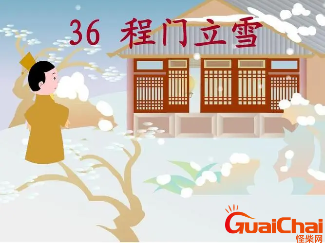 程门立雪成语故事-程门立雪故事简介