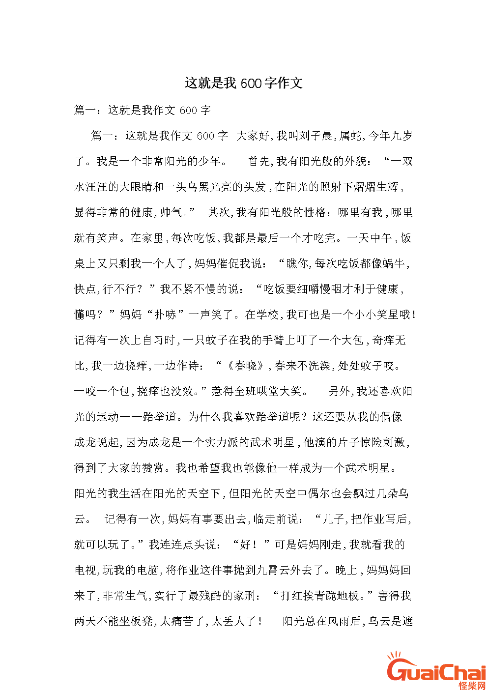 这就是我作文600字女生 这就是我作文600字男生