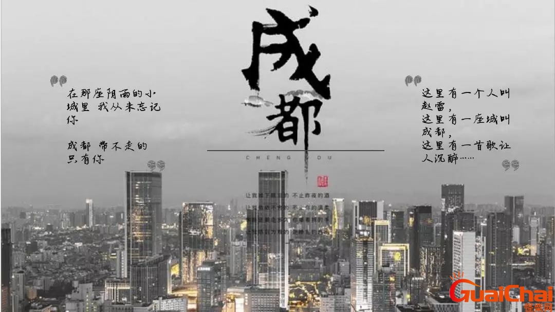 成都歌词全部 成都歌词赵雷歌词