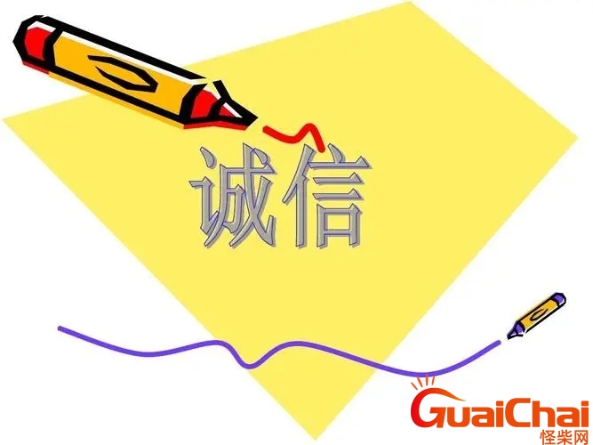 诚信的名言名句 诚信的故事