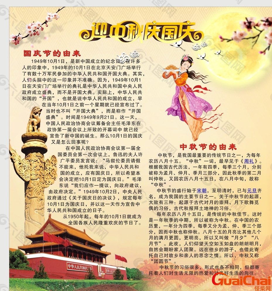 国庆节的来历和意义50字 国庆节的来历和意义100字