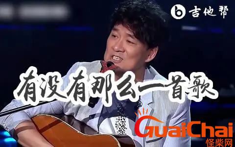 有没有那么一首歌的歌词-周华健的有没有那么一首歌