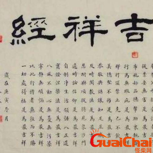 吉祥经全文念诵完整版-吉祥经原文