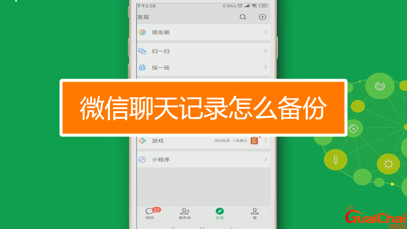 微信聊天记录怎么备份到电脑？微信聊天记录怎么备份保存