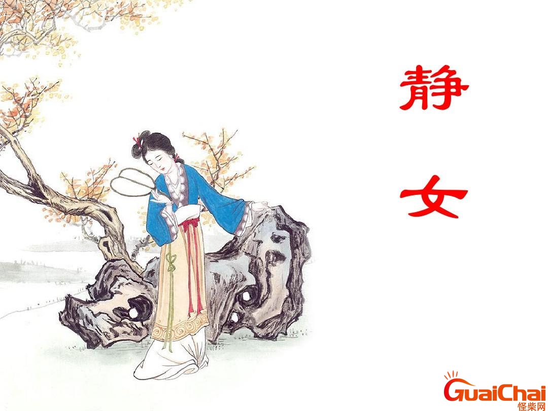 静女原文及翻译 静女原文朗读