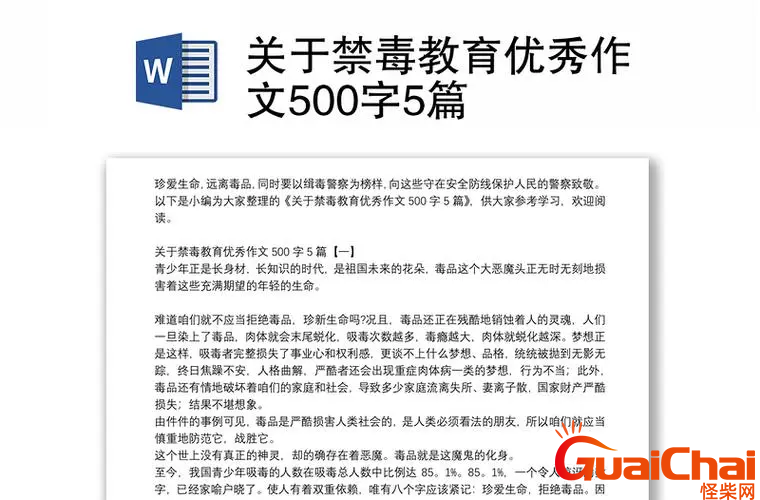 禁毒优秀作文500字左右-禁毒征文优秀范文500字