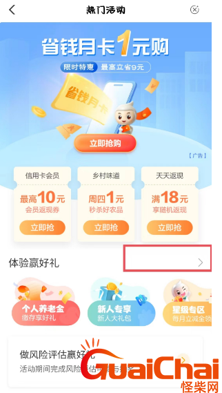 农行做任务立得VX支付券!快来免费领钱啦~