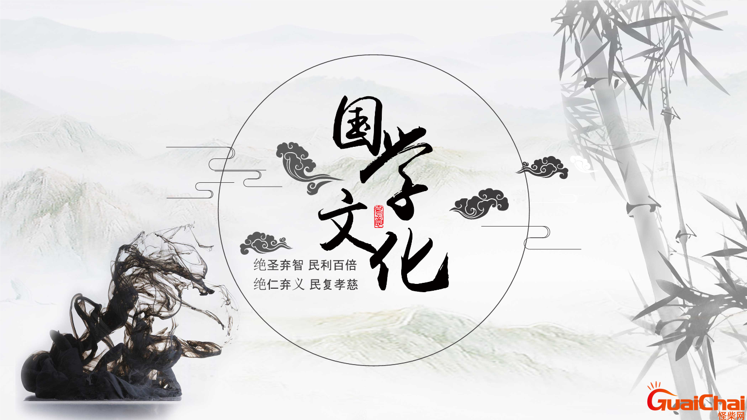 国学知识大全 国学大讲堂