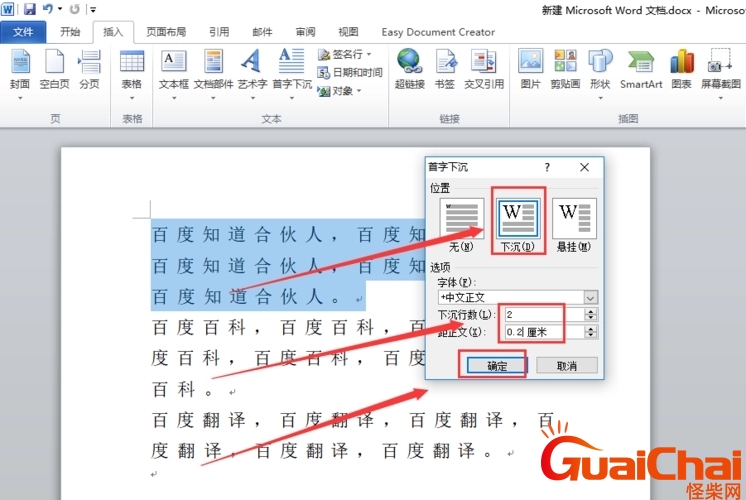 首字下沉怎么设置不了 首字下沉在哪