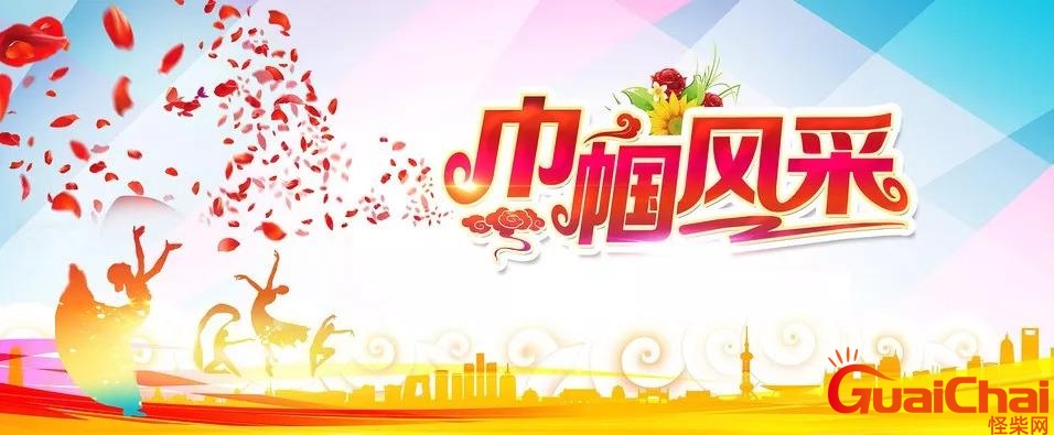 巾帼英雄都有哪些人 巾帼是指什么
