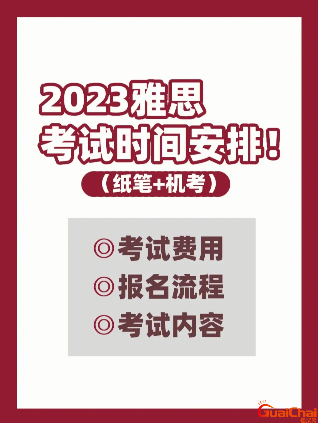 雅思考试时间一年几次？雅思考试时间一览表 