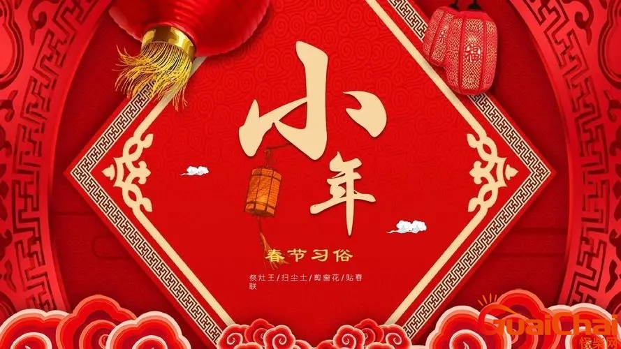 小年是哪一天 小年吃什么