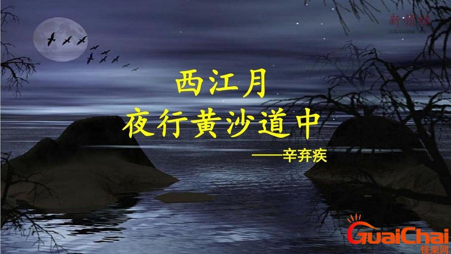 西江月夜行黄沙道中表达的情感 西江月夜行黄沙道中是什么季节