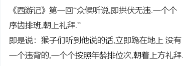 拱伏无违序齿排班是什么意思?《西游记》人物歇后语!