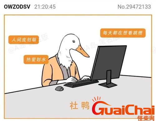 社畜是什么工作 社畜和打工人的区别