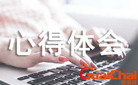 祖国颂心得怎么写？祖国颂观后感怎么写？