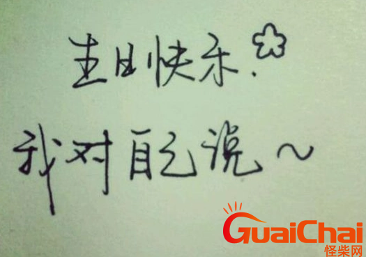 致自己生日的唯美句子有哪些？祝福自己生日唯美句子100句