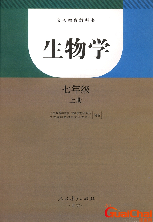 生物学七年级上册知识点 生物学七年级上册思维导图