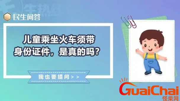 2023年儿童没有身份证怎么坐高铁？儿童没有身份证怎么坐高铁进站