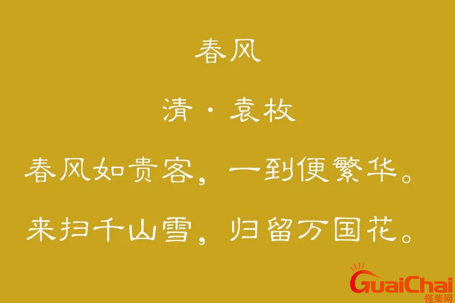 描写春风的诗句有哪些？描写春风的诗句有什么？