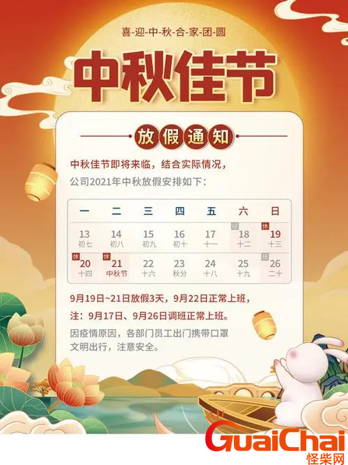 2023年中秋节假期几天？2023年中秋节放假安排出炉