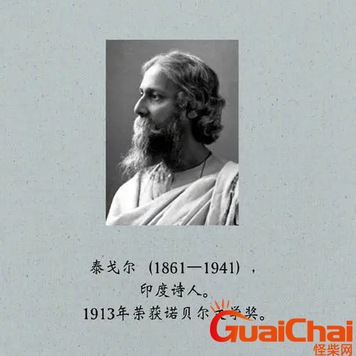 泰戈尔经典语录有哪些？泰戈尔名句语录