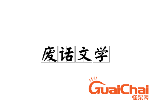 废话文学语录 废话文学经典语录