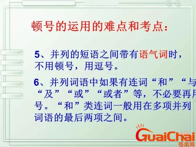 顿号的意思表示什么 顿号的作用
