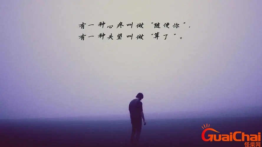 对某人失望心寒的图片伤心 对某人失望心寒的说说